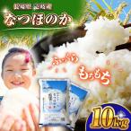 R7 壱岐産米 なつほのか 10kg