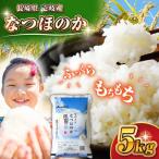R7 壱岐産米 なつほのか 5kg