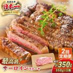 長崎和牛 サーロイン ステーキ 350g