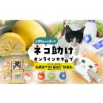 猫助けオンラインカタログ 1万円 カタログ