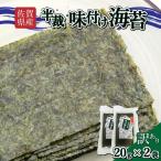 味付海苔 半裁 40g