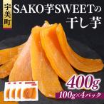 干しいも 砂糖不使用干し芋 100g