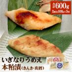 漬魚 味噌 粕等 粕漬け いぎなりうめえ本粕漬K3T3