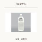 5年保存水2L×6本 No.507