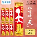 松竹梅 天 2L紙パック×6本