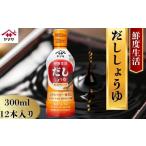 ヤマサさしみしょうゆ 12本
