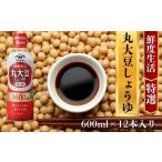 ヤマサ丸大豆しょうゆ 12本
