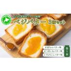 ふるさと納税 ファーム 特製 ベジバター セット 3種 バタージャム かぼちゃ とうもろこし さつまいも 北海道 伊達市 のぐち北湯沢ファーム 北海道伊達市