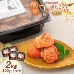 紀州産 南高梅 樽底 つぶれ梅 はちみつ 2kg