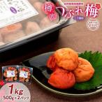 紀州産 南高梅 樽底 つぶれ梅 しそ風味 1kg
