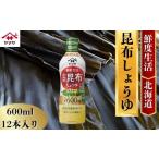 ヤマサ昆布しょうゆ 12本