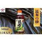 ヤマサ昆布つゆ 12本