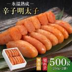 明太子 無着色 500g