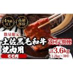 焼き肉黒毛和牛モモ肉3ヶ月