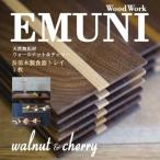 長皿木製食器トレイ 1枚_ 皿 椀 食器