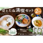 空とたね 食事券&収穫体験&加工品セット