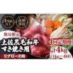 すき焼き黒毛和牛4ヶ月