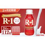 明治 プロピオ ヨーグルト R-1 ドリンク 112g
