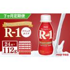 明治 プロピオ ヨーグルト R-1 ドリンク 112g