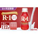 明治 プロピオ ヨーグルト R-1 ドリンク 112g