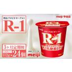 明治プロビオヨーグルトR-1 低脂肪 112g