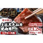 黒毛和牛焼肉用4ヶ月