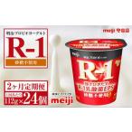 明治プロビオヨーグルトR-1 砂糖不使用 112g