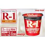 明治プロビオヨーグルトR-1 砂糖不使用 112g