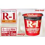 明治プロビオヨーグルトR-1 砂糖不使用 112g