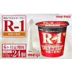 明治プロビオヨーグルトR-1 砂糖不使用 112g