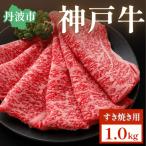 肉 すき焼き 1kg