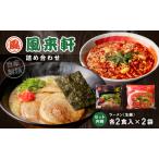 宮崎とんこつ風来軒 詰め合わせ とんこつラーメン