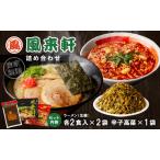 宮崎とんこつ風来軒 詰め合わせ とんこつラーメン