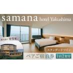 samana hotel Yakushima