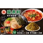 宮崎とんこつ風来軒 詰め合わせ とんこつラーメン