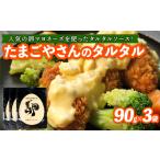 fu.... налог Tama .. san. Tama .tarutaru3 пакет комплект .. следующий месяц отправка tarutaru соус яйцо местного производства готовый продукт майонез овощи ... san .. предмет креветка fly.. Kyoto (столичный округ) 