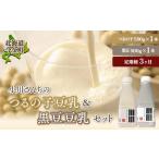 鶴の子豆乳&黒豆豆乳セット 豆乳1本 黒豆豆乳1本 計2本