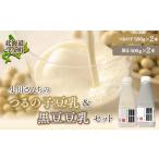 鶴の子豆乳&黒豆豆乳セット 豆乳2本 黒豆豆乳2本 計4本