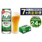 アサヒスタイルフリー500ml×24本