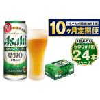 アサヒスタイルフリー500ml×24本