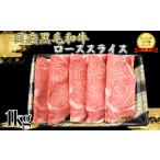 牛ロース スライス1kg