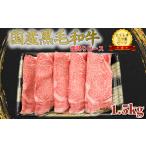 霜降り スライス 1.5kg