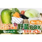 あつみの旬の野菜BOX 4回定期便 やさい
