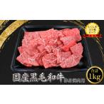 赤身 焼肉用 1kg