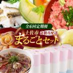 まるごとセット 偶数月配送
