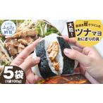 鰹ツナパウチ 100g×5袋セット