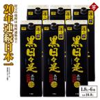 2758 芋焼酎 紙パック6本 黒日々是 芋