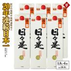 2760 芋焼酎 紙パック6本 日々是 芋 温泉水仕立ての焼酎