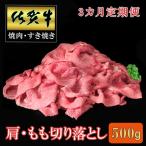佐賀牛 肩ローススライス 500g