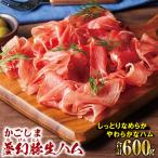 2775 かごしま 夢幻豚 生ハム 75g